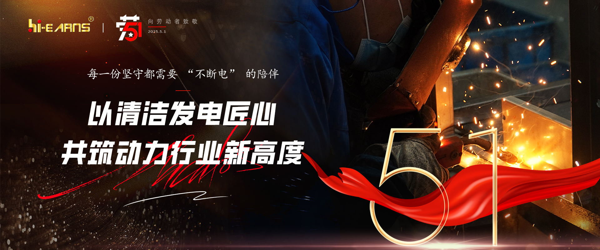 五一勞動(dòng)節(jié)